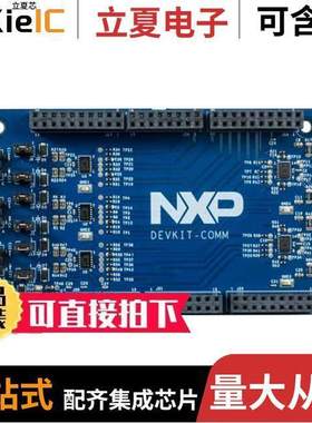 DEVKIT-COMM开发板 〔DEVKIT CAN/LIN/SCI EXPANSION 〕