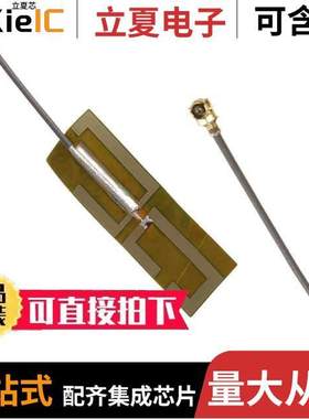 EMF2449A1-33UFL射频 〔ANT MINI NANOBLADE FLEX U.FL 〕