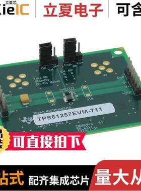 TPS61257EVM-711开发板 〔EVAL MODULE FOR TPS61257-711 〕