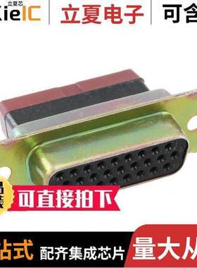 1-2221760-2连接器 〔CONN D-SUB HD HOUSING RCPT 26POS 〕