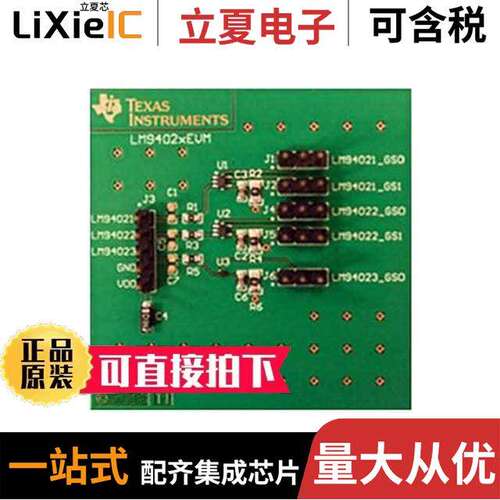 LM9402XEVM开发板 〔EVAL MODULE FOR LM9402 〕