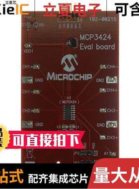 MCP3424EV开发板 〔EVALUATION BOARD FOR MCP3424 〕