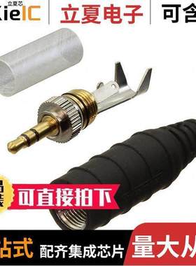 35HDLSAU15连接器 〔3.5MM L【 SLD STEREO PLUG .15 GO 〕
