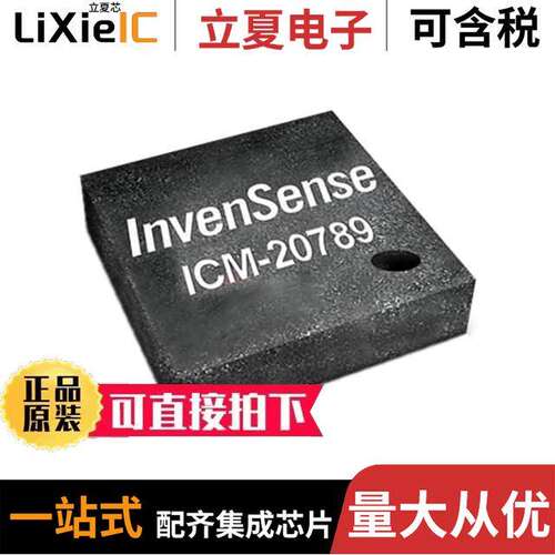 ICM-20789传感器，变送器 〔MOTION SENSOR IC 〕