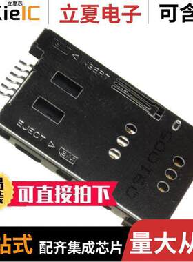 101-00306-82连接器 〔CONN SIM CARD PUSH-PUSH R/A SMD 〕