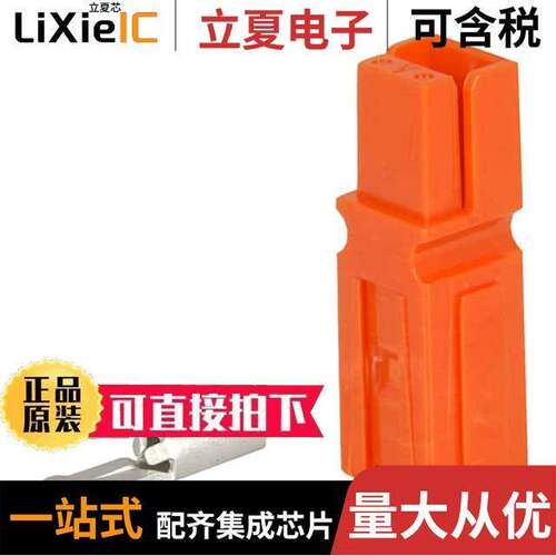 1395G6连接器 〔PP15-CONNECTOR-ORANGE 〕