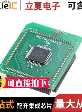 MA160014开发板 〔MOD PLUG-IN 44PIN PIC18LF45K22 〕