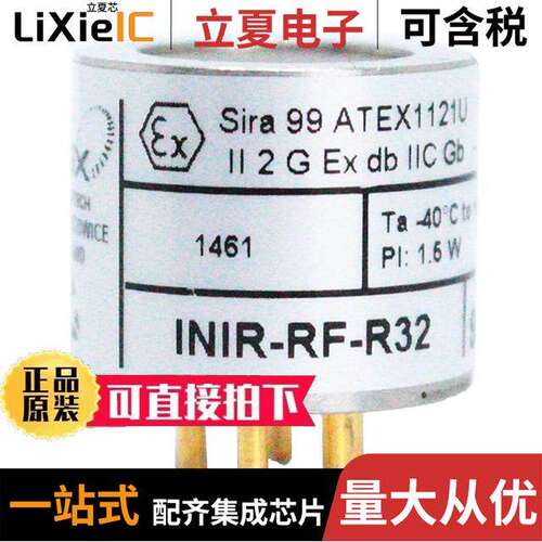 INIR-RF-R32传感器，变送器 〔INTEGRATED GAS SENSOR -R32 〕