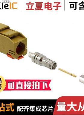 0734036269连接器 〔CONN FAKRA PLUG STR 50 OHM CRIMP 〕