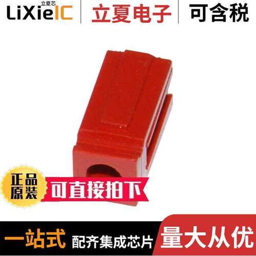 1399G1连接器 〔SPACER KEY-SHORT-RED-W/HOLE 〕