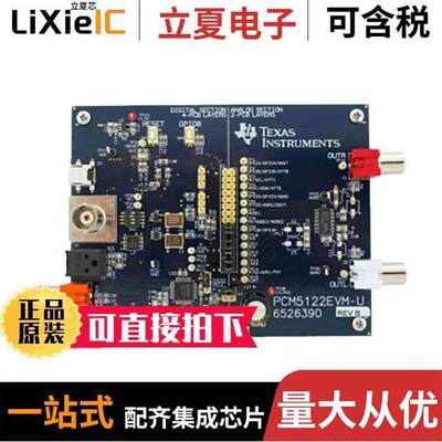 PCM5122EVM-U开发板 〔MODULE EVAL FOR PCM5122-U 〕