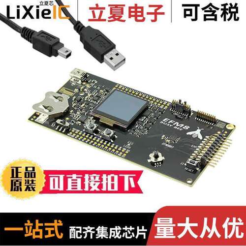 SLSTK2022A开发板 〔BUSY BEE STARTER KIT EFM8BB3 〕
