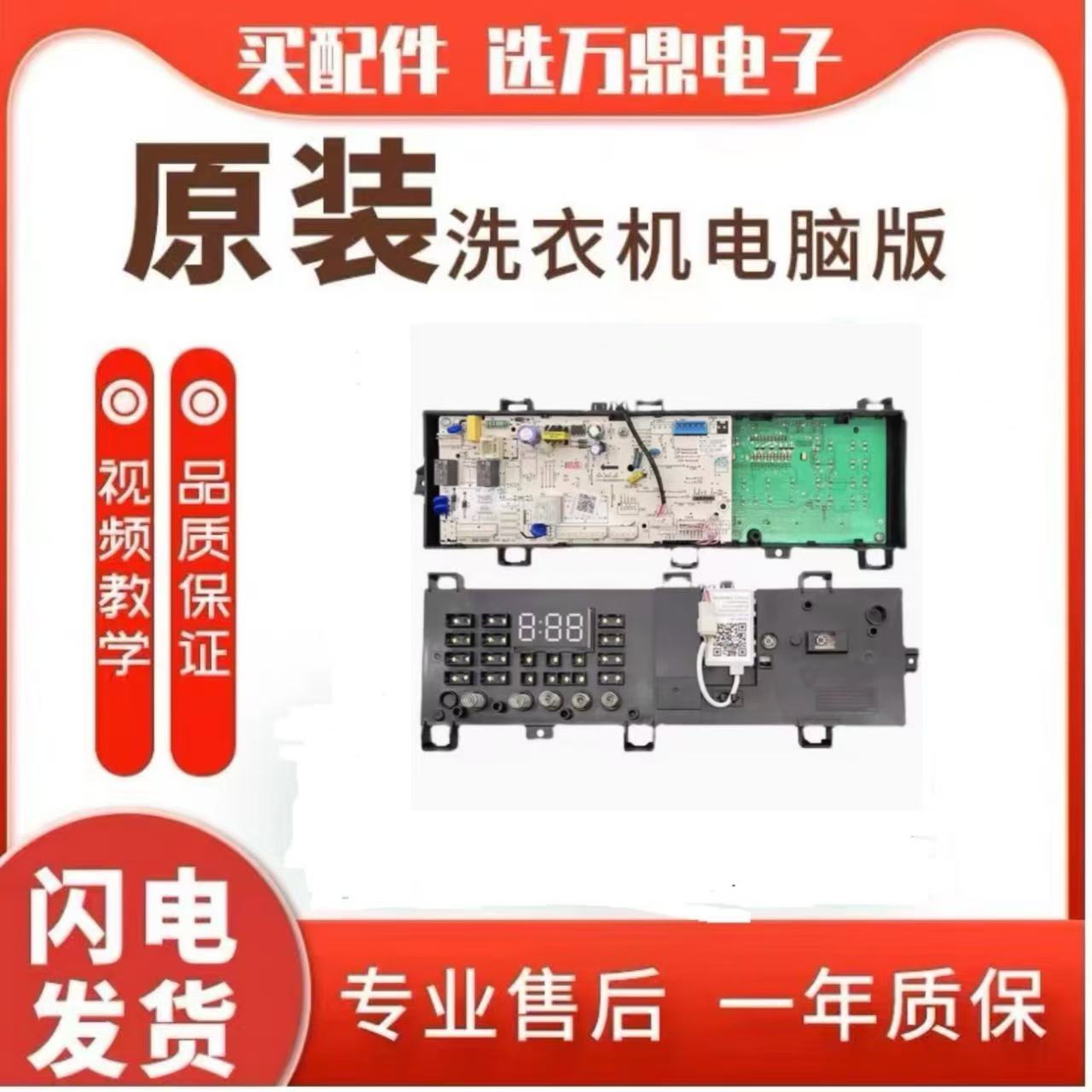 适用小天鹅洗衣机电脑板TG80-1420WDXG/1410WDXS TG70V20WDX主板