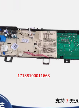 ·适用于小天鹅滚筒洗衣机电脑板SP7-820-766主板17138100011663