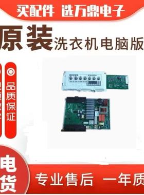 适用西门子滚筒洗衣机WM12N1600W/WM12N1C80W电源板主板显示板