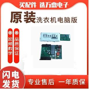 适用西门子滚筒洗衣机WM12N1600W/WM12N1C80W电源板主板显示板