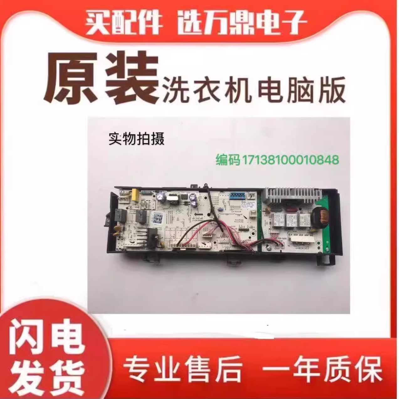 适用小天鹅滚筒洗衣机TG80V20WX电脑板17138100010663控制板主板