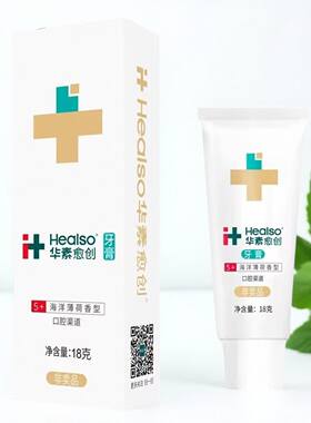 华素愈创牙膏5+术后洗牙拔牙正畸黏膜修复口腔护理小支18g便携式