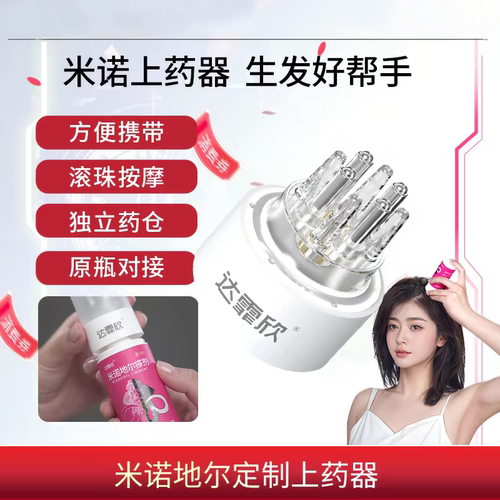 生发搭档】达霏欣米诺地尔生发液头皮上药器头部按摩滚珠给药导液