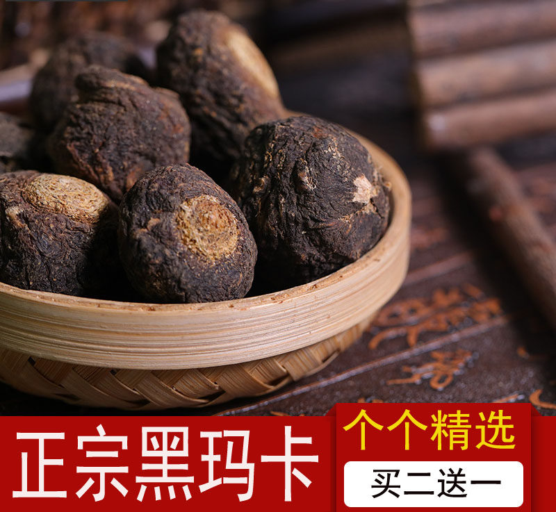 其他黑玛卡买二送一正宗黑玛咖