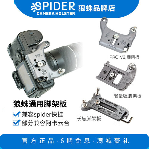 狼蛛Spider脚架板单反微单