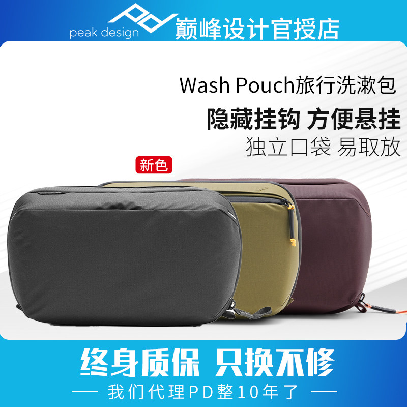 Peak Design Wash Pouch洗漱收纳包男女出差防水旅行袋便携化妆包