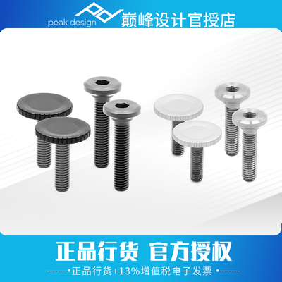 巅峰设计相机腰挂快挂加长螺丝