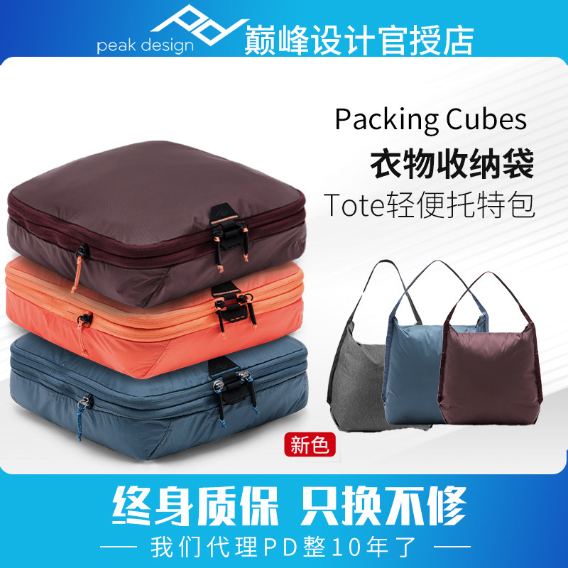 Peak Design Packing Cubes旅行收纳包整理鞋袋行李箱衣服打包袋