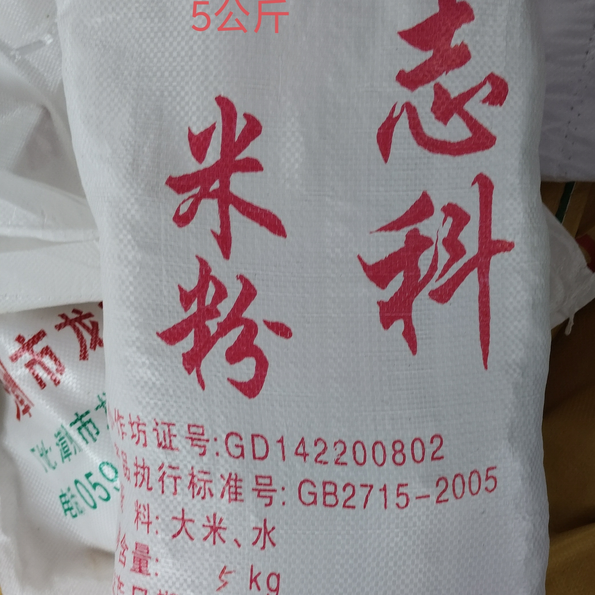 大埔特色客家口味特产高陂米粉适合汤或炒米粉汤米粉家乡蒸10斤