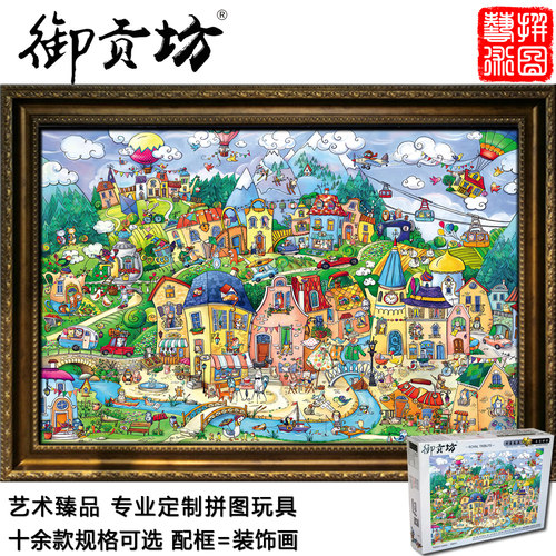 拼图幸福小镇超大5000片定制