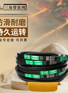 三维高速窄V三角皮带8V4460 8V4500 8V4550 8V4570 8V4572 传动带
