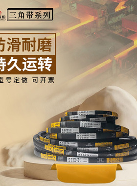 三角皮带Z型Z464Z470Z480Z490Z500Z510Z515Z520Z530Z540Z550Z560