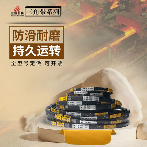 耐磨三角皮带THREEV/三维橡胶