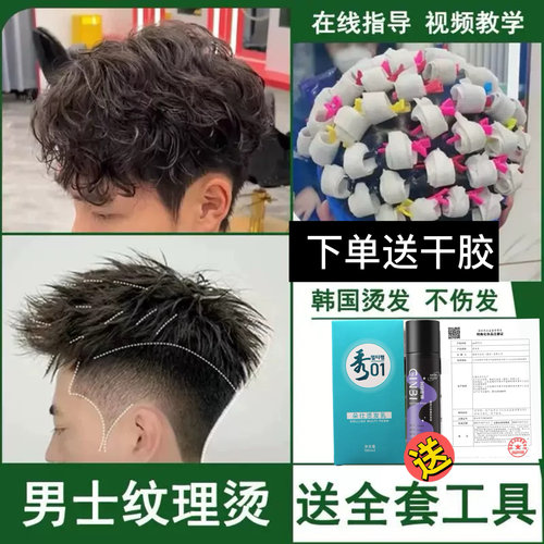 朵士烫发水自己在家烫正品免加热
