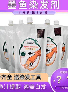 韩国墨鱼汁染发剂进口植物遮白发