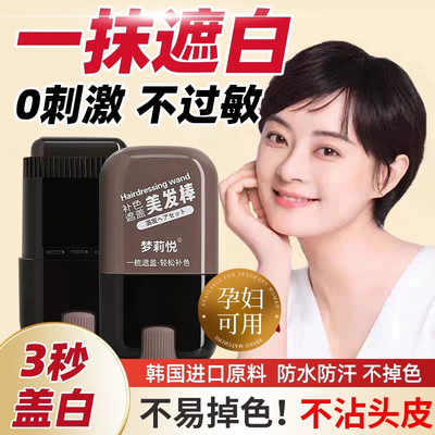 梦莉悦遮盖白发神器不掉色美发棒一次性染发笔植物补色补发根黑色