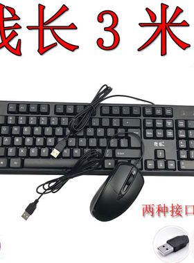 加长3线老式圆头键盘鼠标PS2圆孔家用办公游戏圆口台式笔记本3米