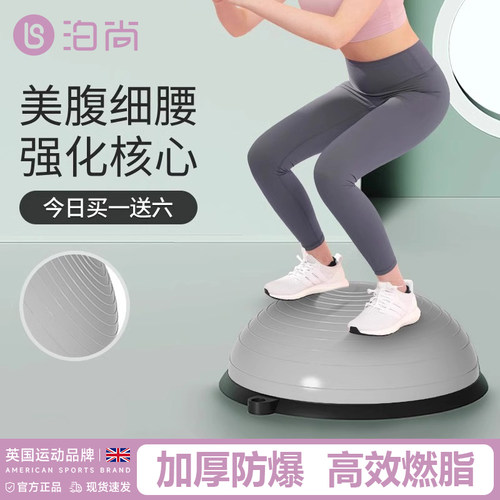 泊尚波速球半圆平衡瑜伽球健身半球波比球核心训练器材