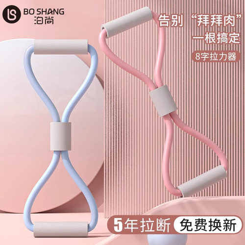8字拉力器开肩美背家用健身女士
