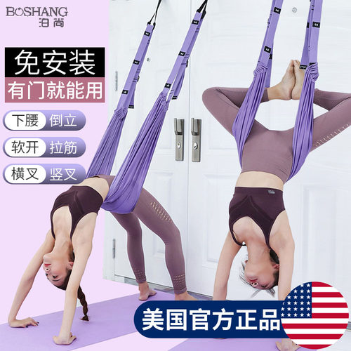 空中瑜伽吊绳家用下腰训练器