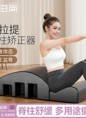 普拉提脊柱矫正器arc侧弯腰椎舒缓瑜伽器材脊椎拉伸牵引腰部锻炼