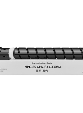 红柚NPG85/C-EXV61/GPR-63墨粉盒适用佳能CanoniR 6855 6860 6870