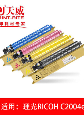 天威墨粉适用理光RICOH MP C2004SP/C2004exSP彩色数码复印机