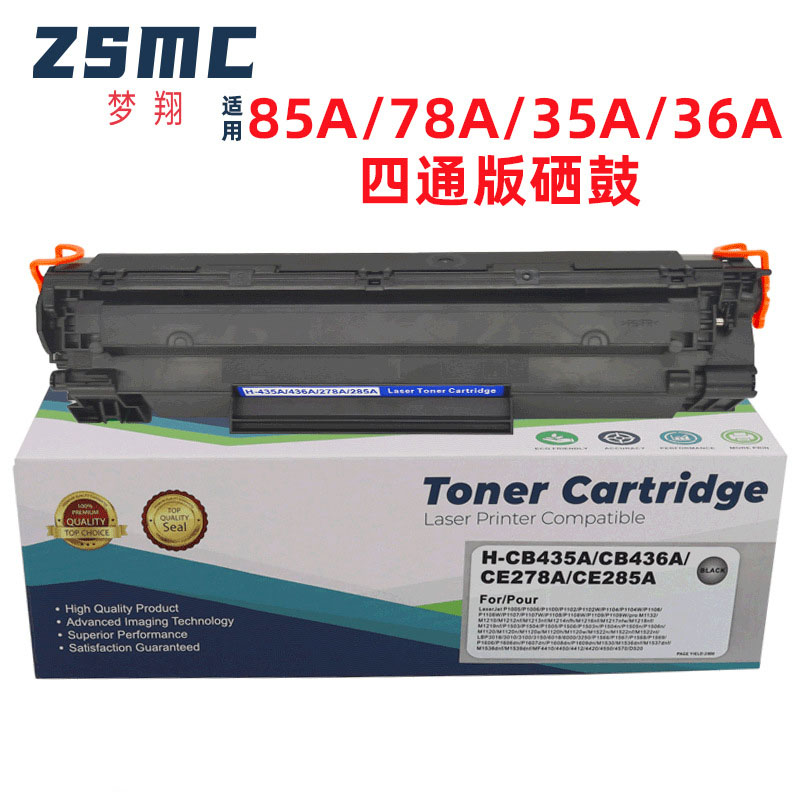 兼容惠普P1102 P1102W硒鼓 HP85A CE285A M1132 M1212nf  M1217nf 办公设备/耗材/相关服务 硒鼓/粉盒 原图主图