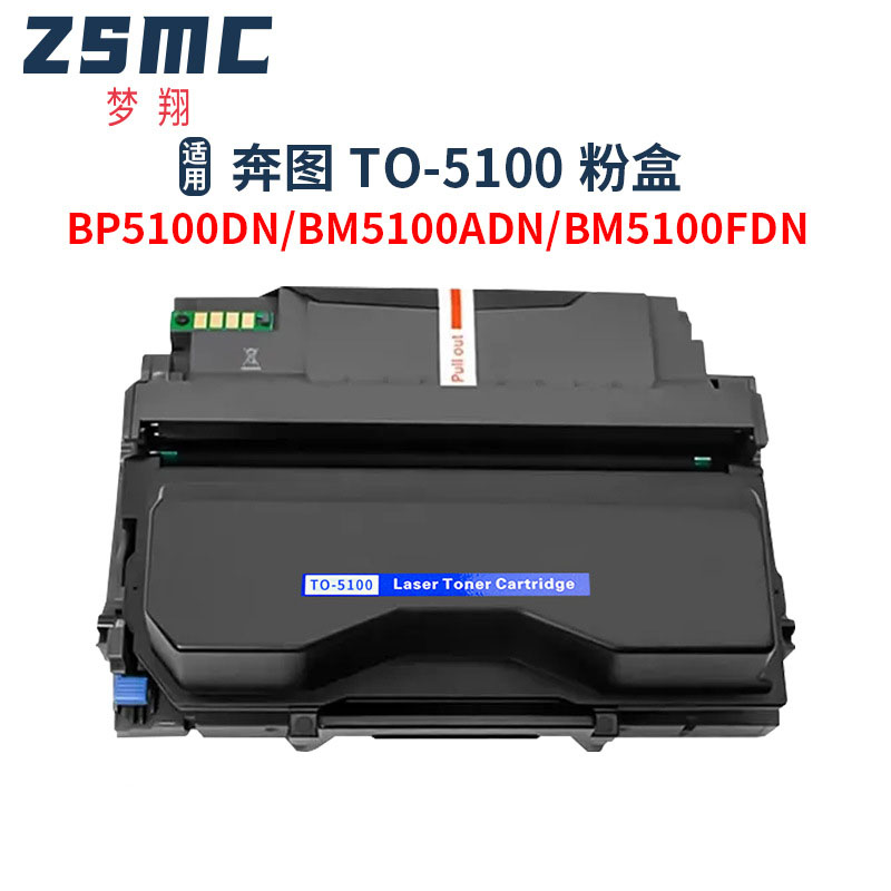 梦翔TO-5100墨粉盒DO-5100鼓架适用奔图BP5100DN BP5100DW打印机