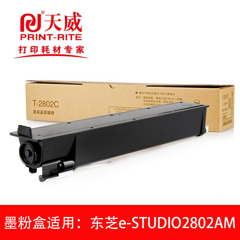 天威墨粉适用-东芝TOSHIBA e-STUDIO2802AM激光多功能数码复合机 办公设备/耗材/相关服务 硒鼓/粉盒 原图主图