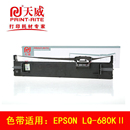 680KII针式 爱普生EPSON 天威C13S015555色带框适用 票据打印机