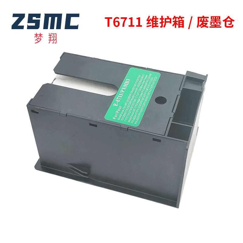 T6711/PXMB3维护箱废墨仓适用爱普生EPSON L1455 WF7110 WF7610