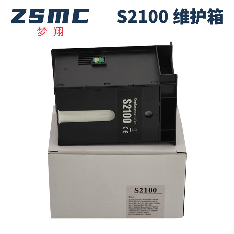 梦翔适用爱普生S2100 C13S210057 SC13MB维护箱T2170 T3170 T5170