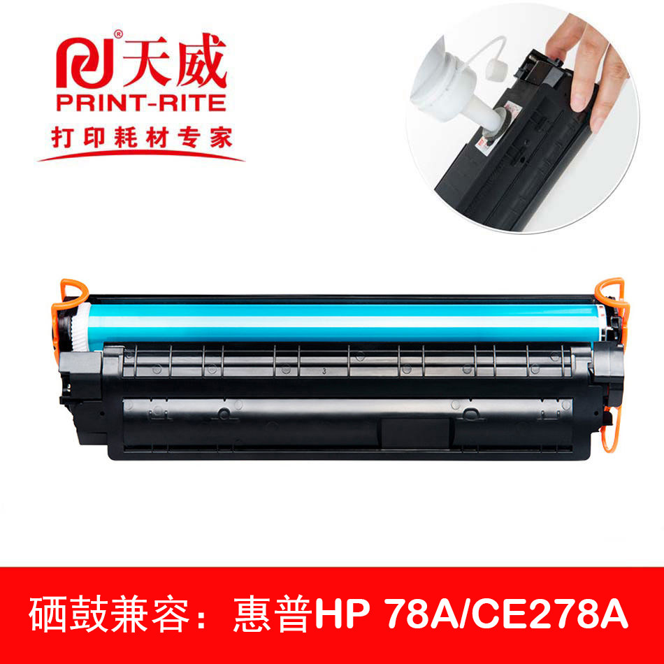 CE278A硒鼓/墨粉盒天威惠普HP